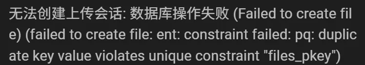 上传文件报错
