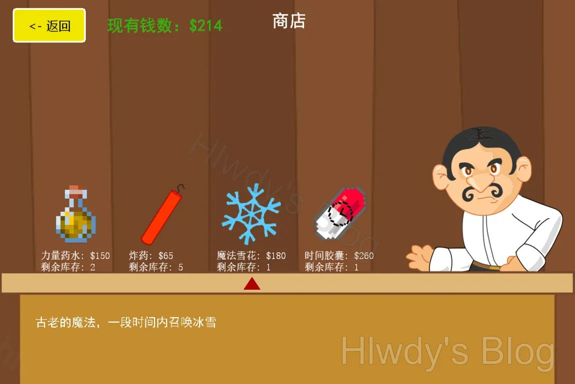 商店界面